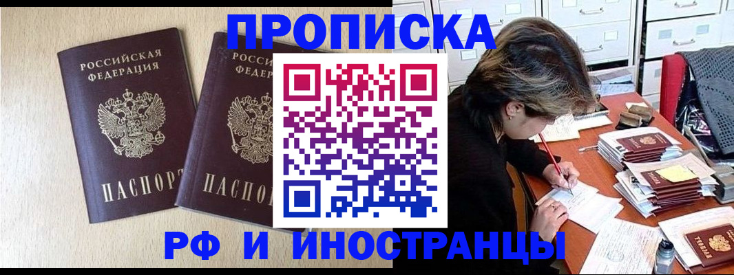 временная регистрация для школы в Грозном