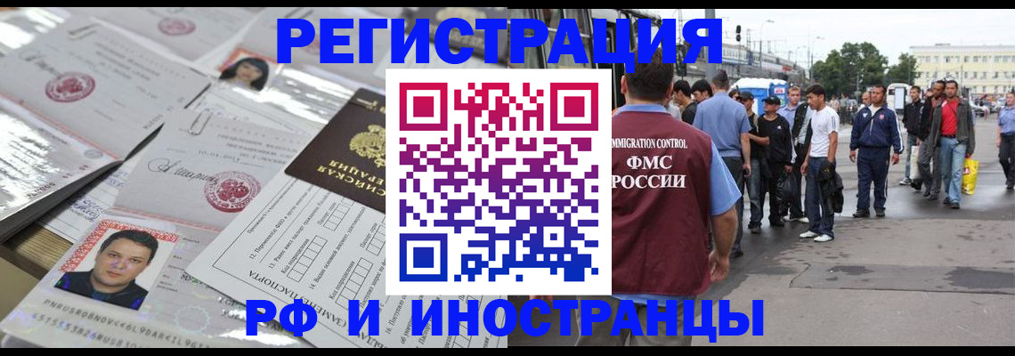 прописка для работы в Грозном