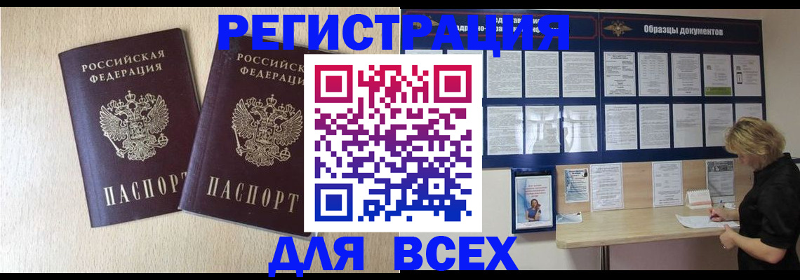 прописка для школы в Грозном