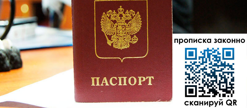 прописка в Грозном регистрация в Грозном